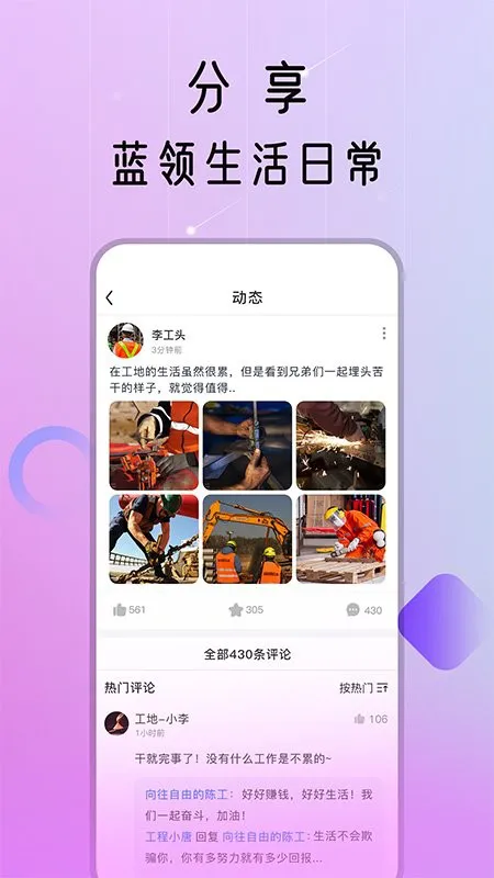 蓝领荟官方版 v1.3.1 安卓版 2