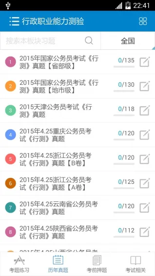 公务员考试2022 v11.9 官方安卓版 1