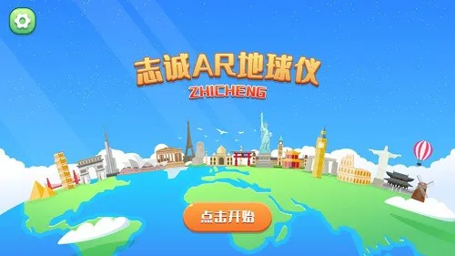 志诚ar地球仪app v1.6 安卓版 3