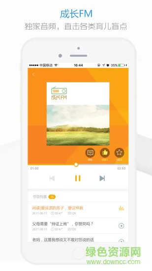 成长帮手机版 v4 安卓版 2