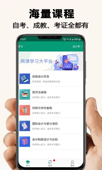  网课学习下载