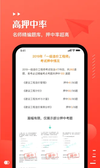 易小考 v1.0.8 安卓版 3