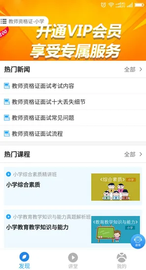 继续教育一考通 v1.0 安卓版 2
