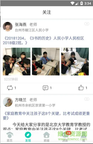 家校帮手机客户端 v5.3.7 安卓最新版 0