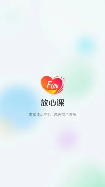 放心课手机版 v2.0.0.0007 安卓版 1