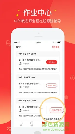 友达日语网校 v5.3.4 安卓版 3