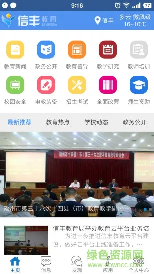 信丰教育在线(信丰教育云) v3.0 官方安卓版 0