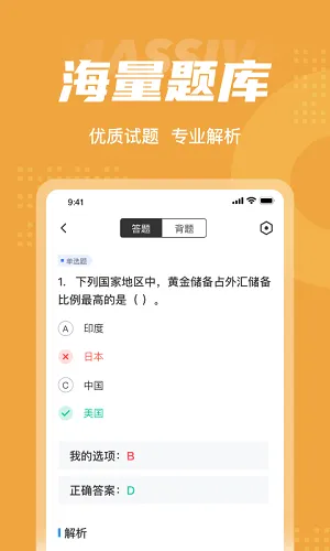 黄金从业资格聚题库 v1.0.5 安卓版 0