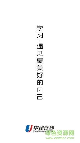 中建教育网校学习平台 v2.1.23 安卓版 0