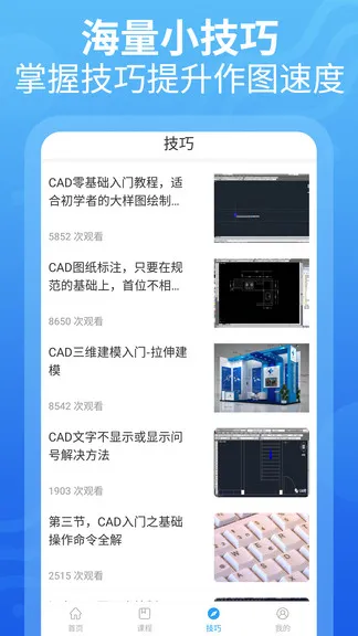 cad设计教程app v1.2.2 安卓版 1