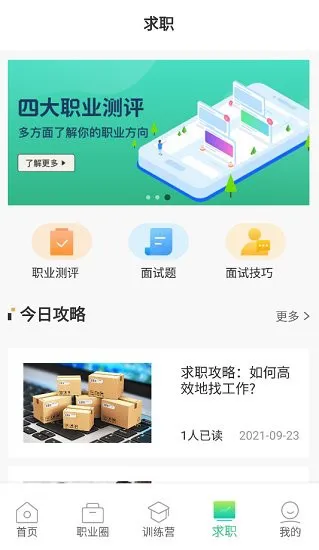 职业发现最新版 v1.0.2 安卓版 3