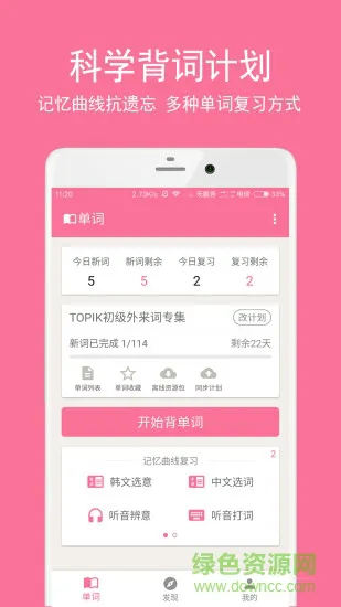 卡卡韩语手机版 v1.3.5 安卓版 0