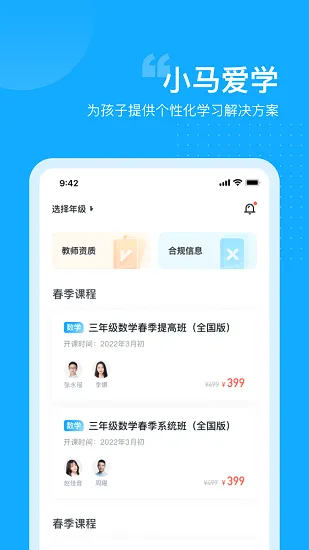 小马爱学最新版下载