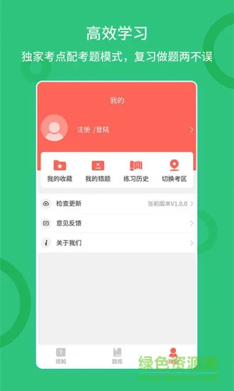 联大公务员题库 v1.0.1 安卓版 2