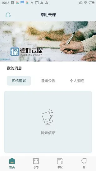 德胜云课app v1.0.4 安卓版 1