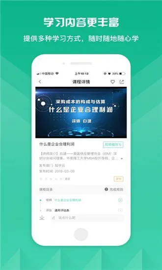 核工业大学软件 v10.2.1 安卓版 0