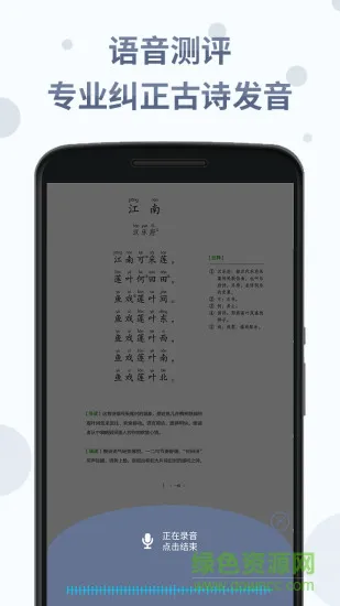 诗词分级诵读 v1.5.1 安卓版 2