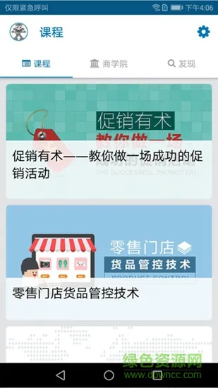 英荔商学院 v2.16.3 安卓版 3