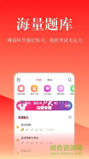 华图在线公务员 v7.3.190 官方安卓版 1