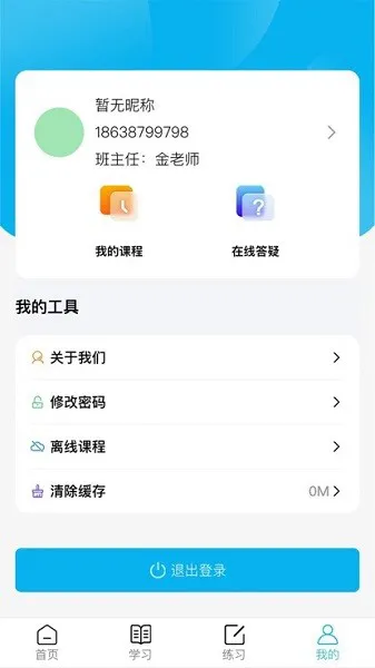 思伦课堂app v0.0.10 安卓版 0