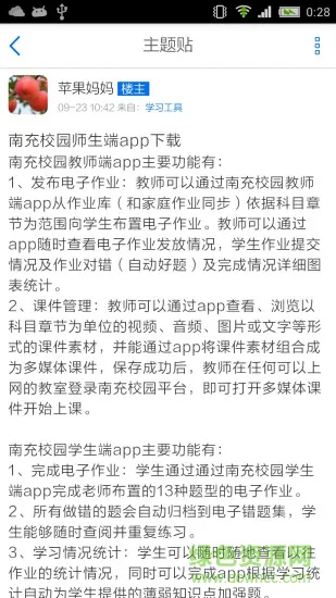 中国校园手机版