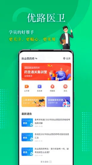 优路医考 v1.0.2 安卓版 0