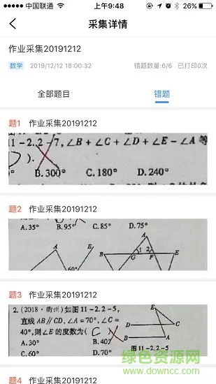 清大知好乐ai智能作业 v1.1.4 官方安卓最新版 1
