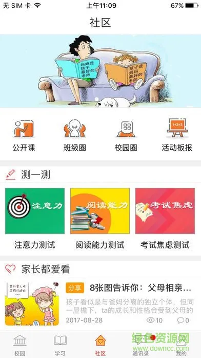 和慧学家长版app