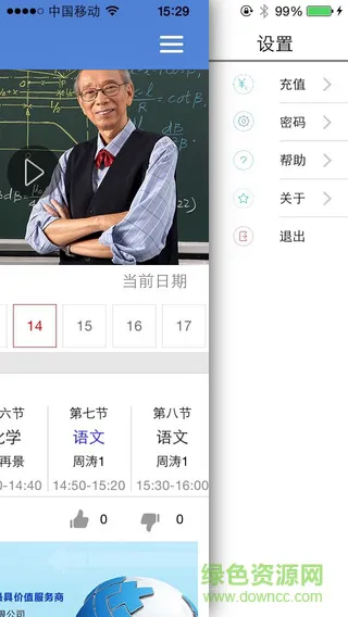 阳光博睿校视通手机版 v1.5.4.109 安卓版 1