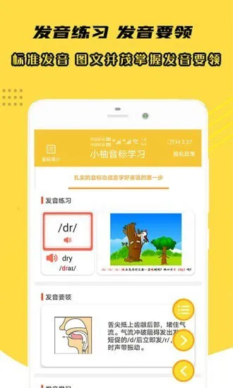 小柚音标学习手机版 v1.005 安卓版 0