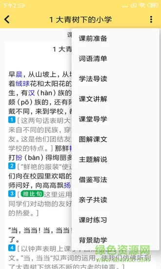 51点读app v1.1.21 安卓版 2