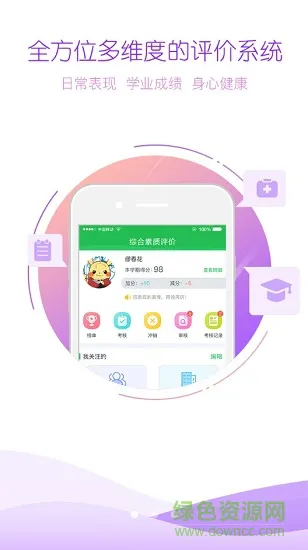优芽知行校园版 知行校园版软件