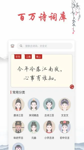 古诗词帮手机版 v1.4.7 安卓版 2