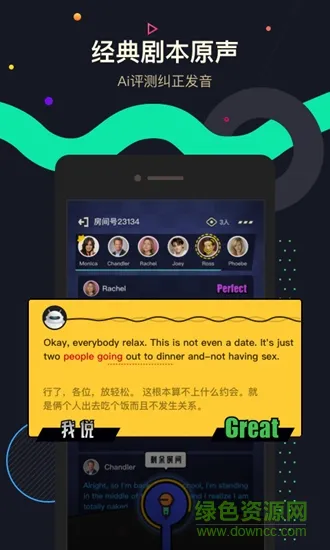 交流电(英语学习) v1.6.6 安卓版 3