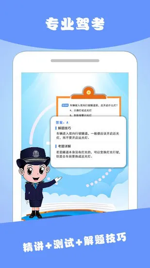 驾考君手机版 v3.1.1 安卓版 0