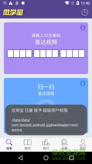 多多微学堂 v2.3.3 安卓版 1