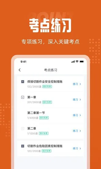 焊工考试聚题库官方版 v1.2.6 安卓版 2