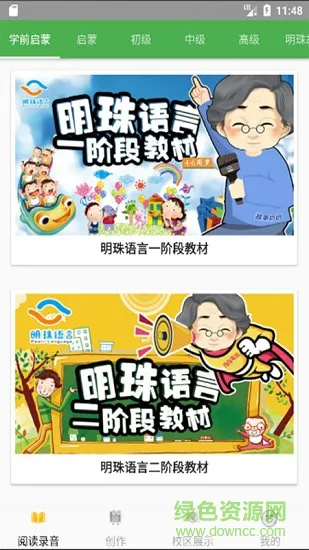 明珠语言app下载