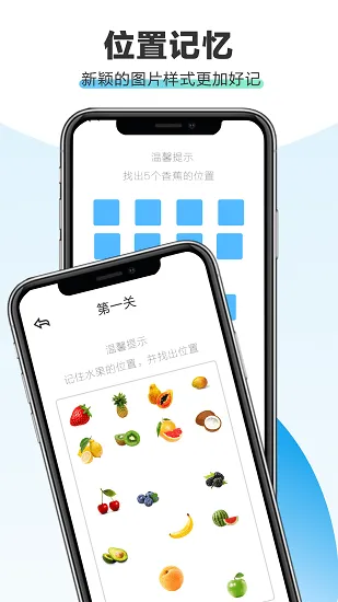 全民脑力记忆软件 v1.0.0 安卓版 2