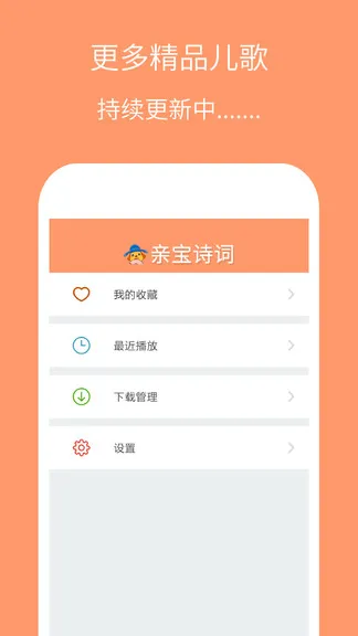 亲宝诗词 v3.0.1 安卓版 1
