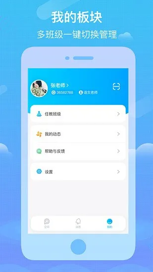 q学云教师下载