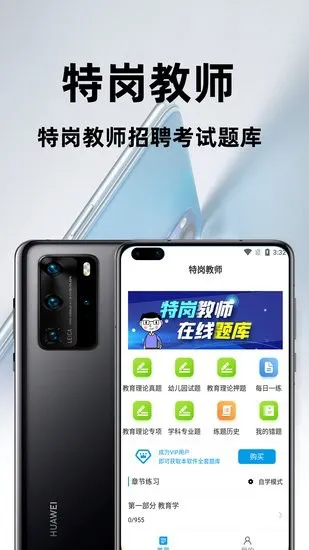 特岗教师百分题库手机版 v1.0.0 安卓版 3