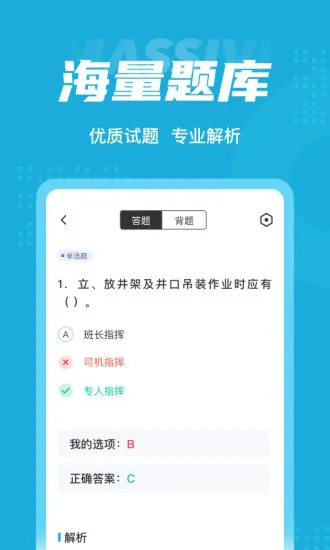 石油天然气司钻作业聚题库 v1.1.0 安卓版 0