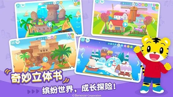 巧虎早教成长记app v1.4.1 安卓版 0
