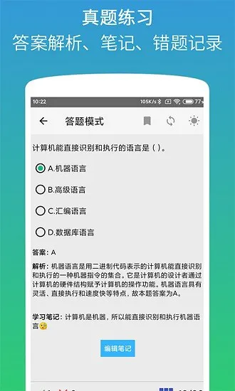 计算机二级office题库手机版 v1.3.2 安卓版 0