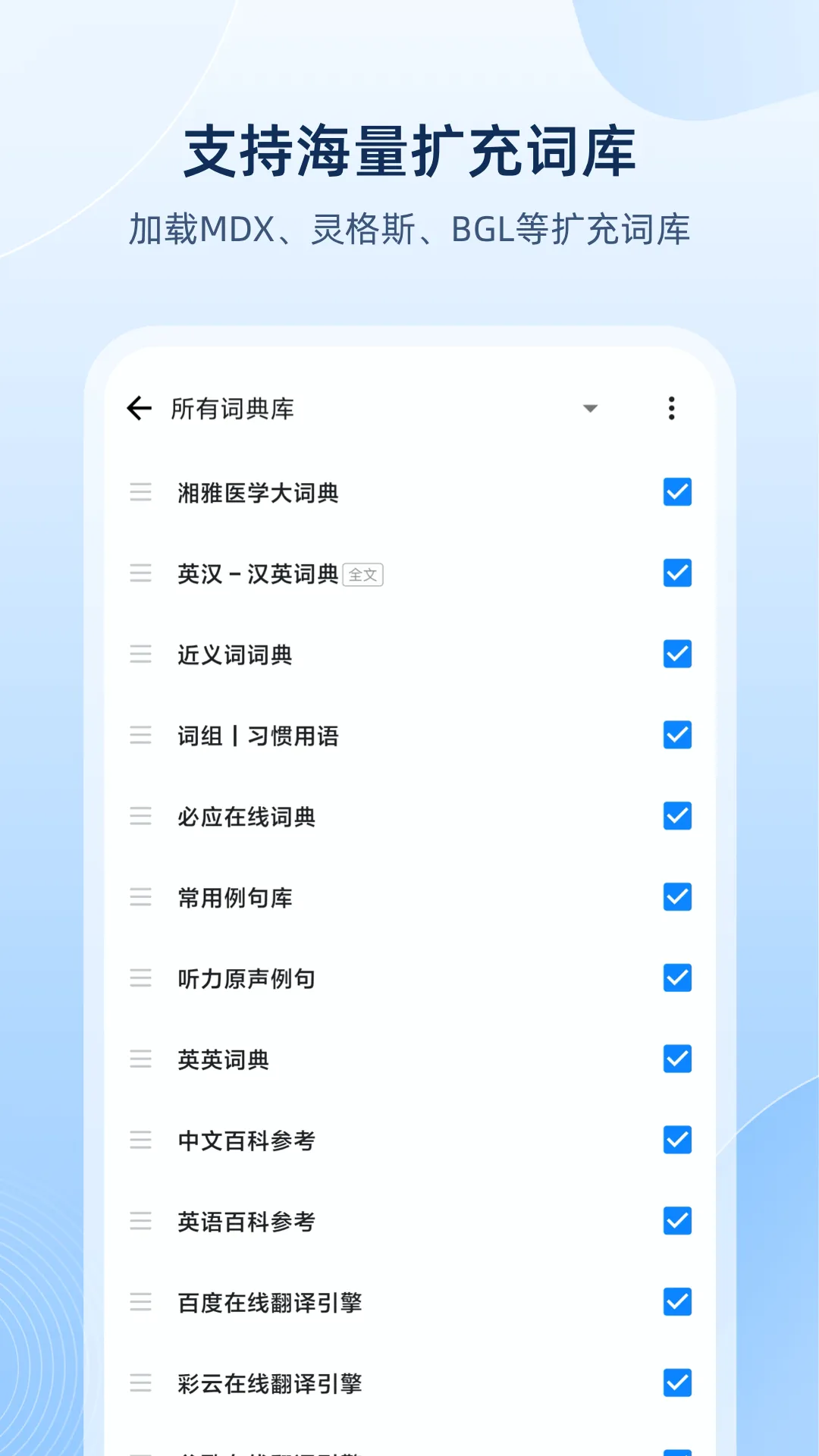 欧路词典在线翻译 v9.1.1 最新安卓版 1