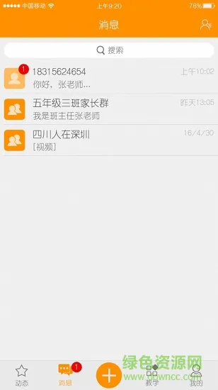 乐教助手教师版 v3.5.1.321 安卓版 1