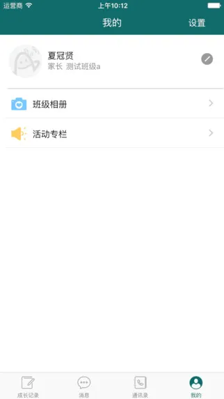 青浦幼儿园e宝宝家长版 v1.0.0 官方安卓版 3