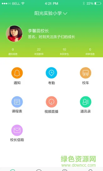 阳光少年校长端 v1.3.4 安卓版 3