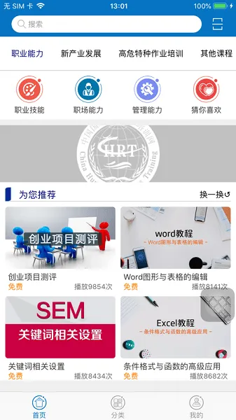 广西职业技能培训网职培帮 v1.1.1 安卓版 2